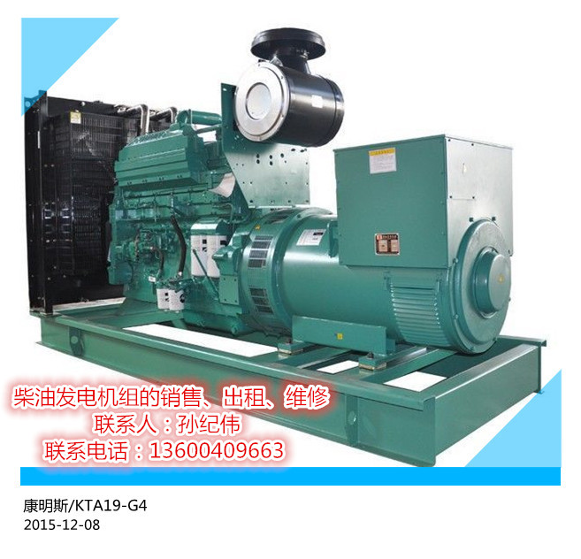 400KW康明斯柴油發(fā)電機KTA19-G4_副本.jpg